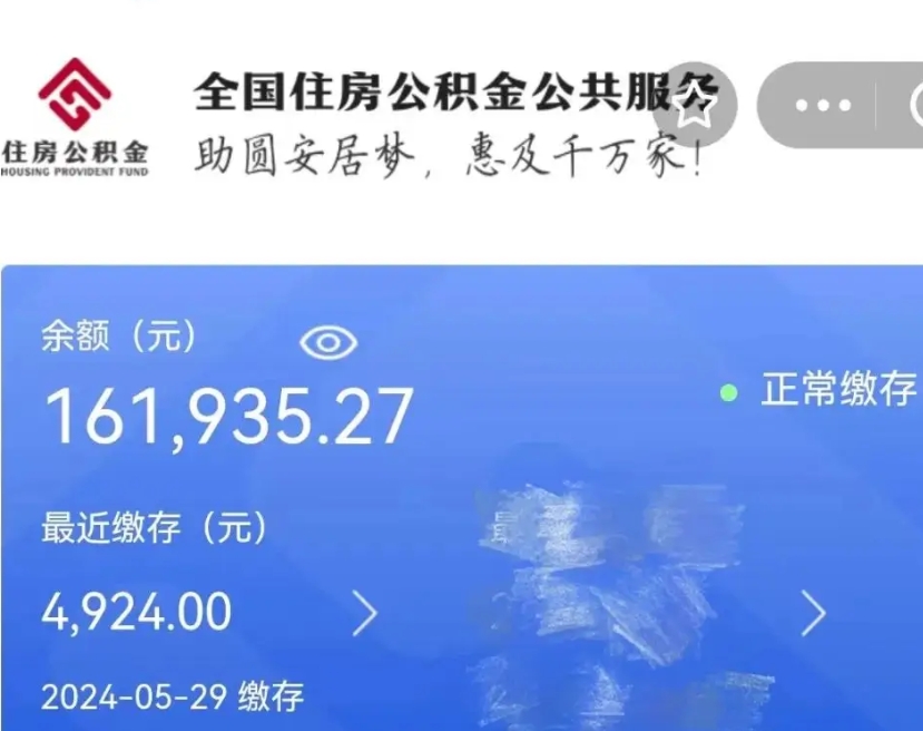 潍坊南通住房公积金提取代办（潍坊南通找人提取公积金）